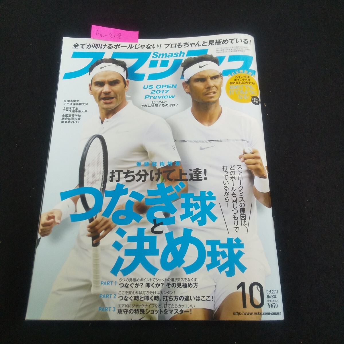 Da-208/スマッシュ 2017年10月号 No.534 つなぎ球と決め球 今月の錦織圭 初めてでも打てるようになる!/L4/70604拍卖