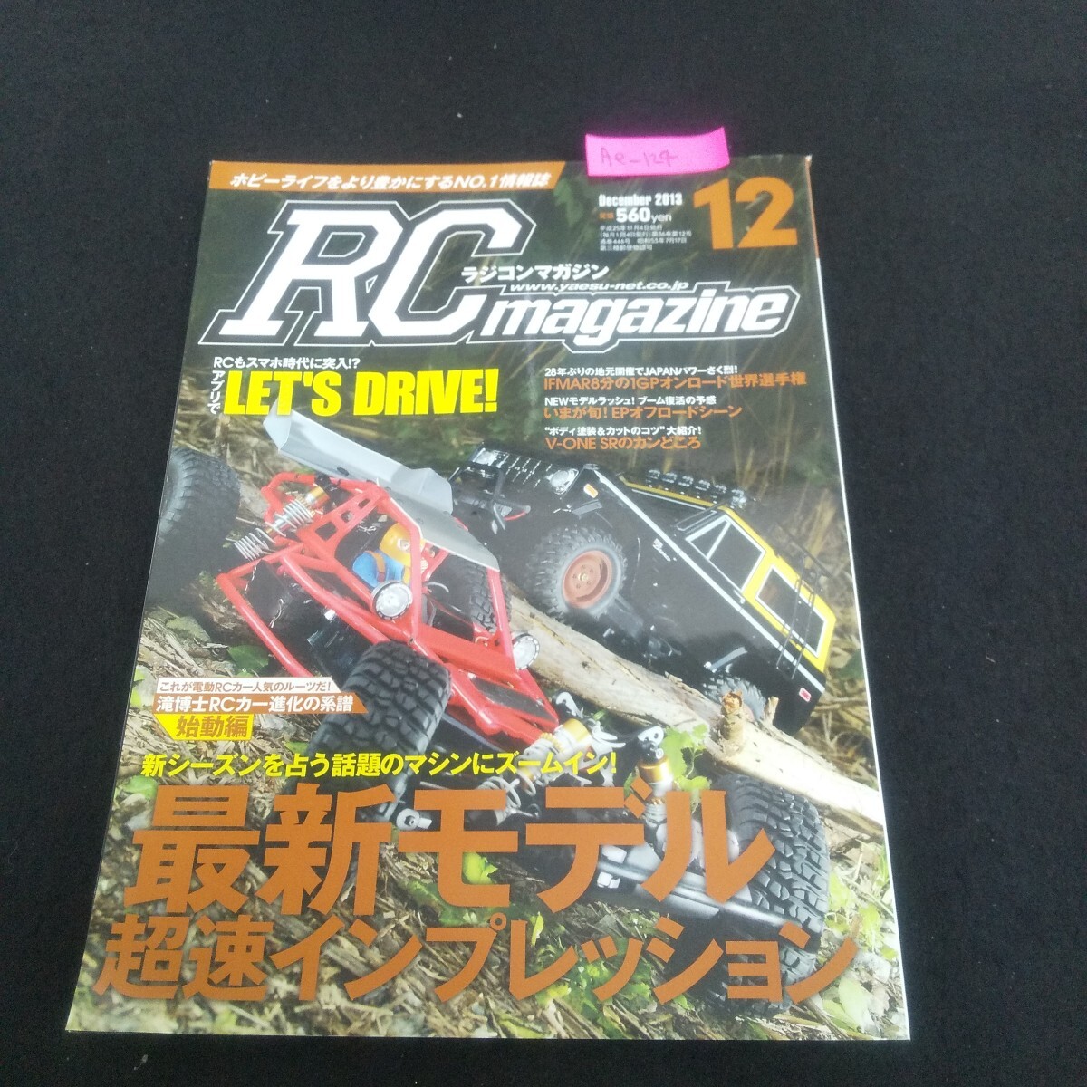 Ae-124/ラジコンマガジン 2013年12月号 アプリでLET'S DRIVE! EPオフロードシーン V-ONE SRのカンどころ/L4/70618拍卖