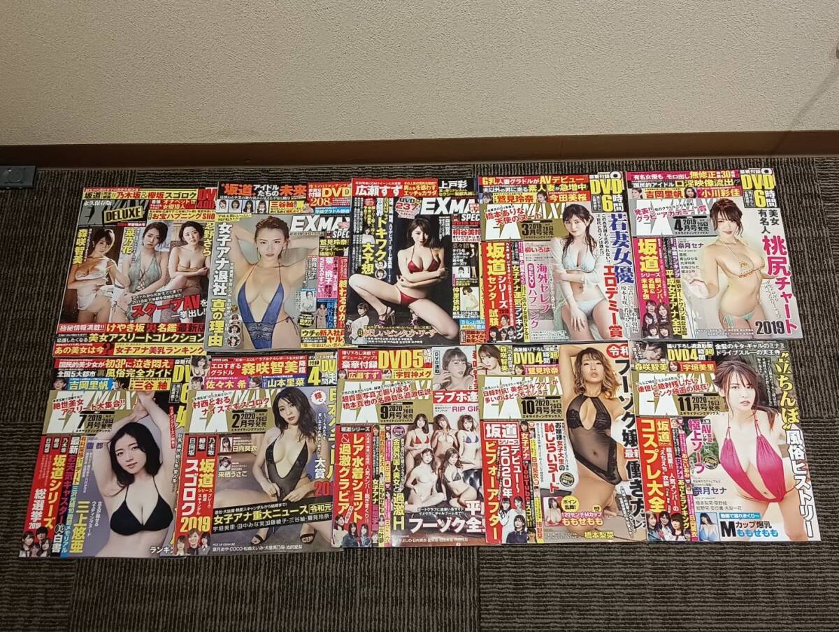 C90 EX MAX! エキサイティング マックス スペシャル デラックス 10点まとめ DVD付き 袋とじ 未開封含む 2019年~2020年 不揃い拍卖