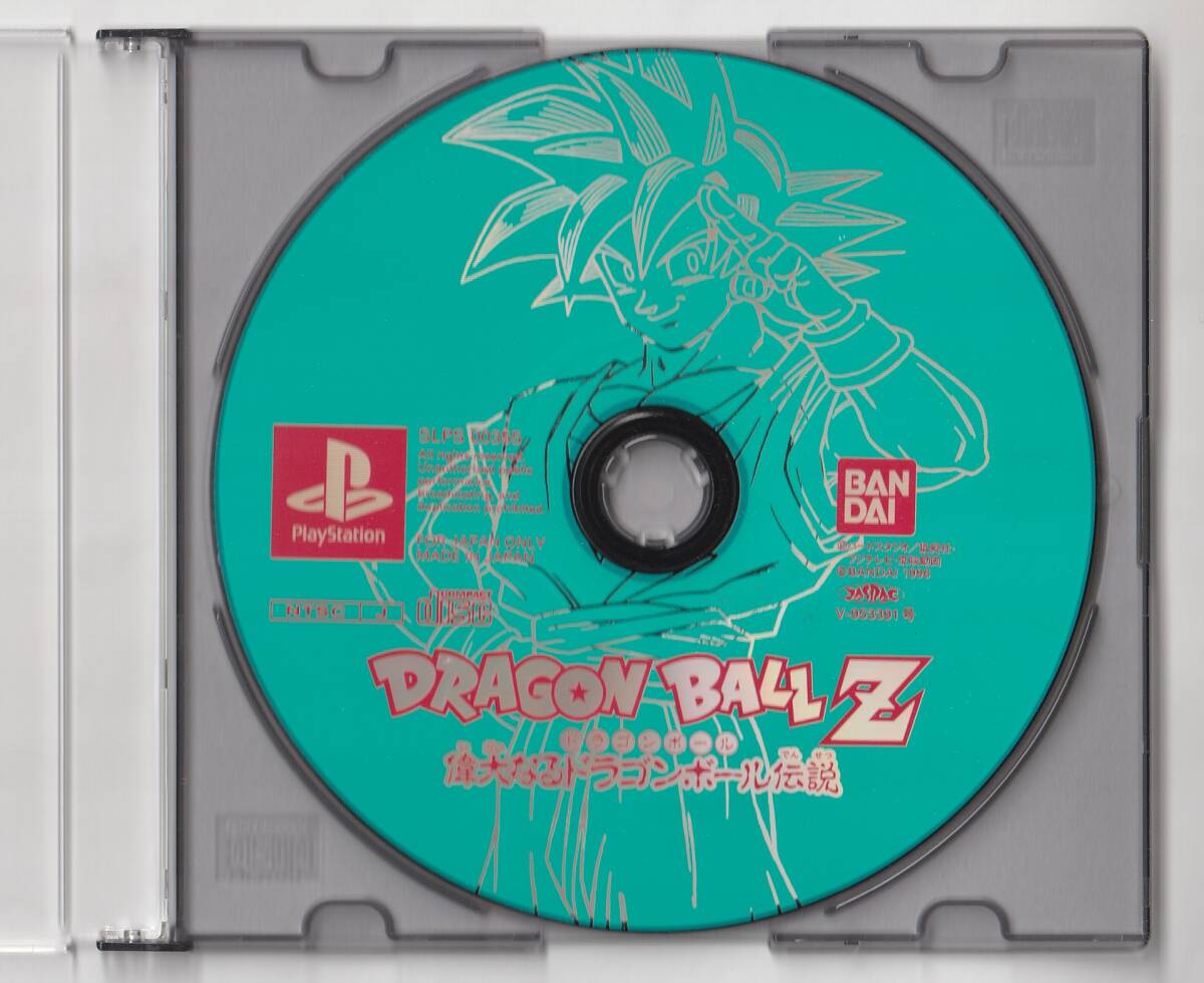 PS「ドラゴンボールZ 偉大なるドラゴンボール伝説」(格闘アクションゲーム拍卖