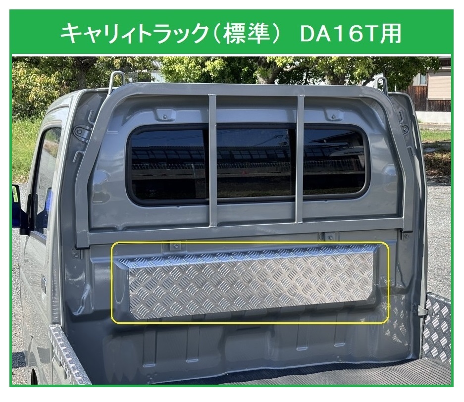 ◎軽トラ キャビンバックアッパーパネル アルミ縞板 キャリィトラック DA16T 拍卖