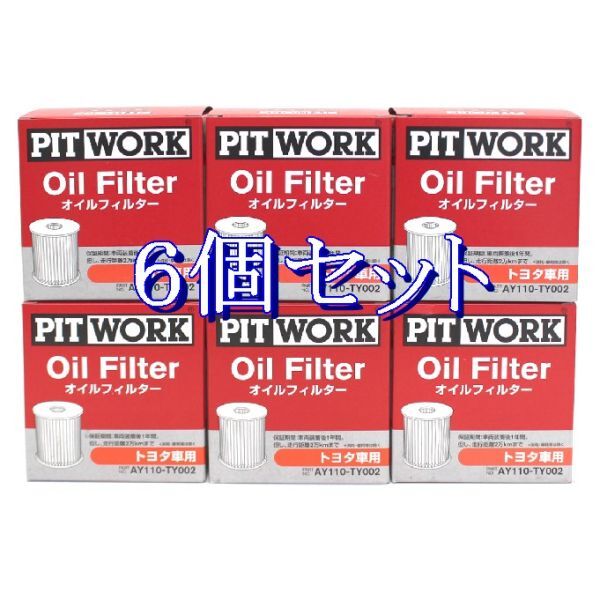 aa◆6個セット AY110-TY002【トヨタ V9111-3011 相当】ピットワーク PITWORK オイルフィルター(離島と沖縄県お届け不可)拍卖