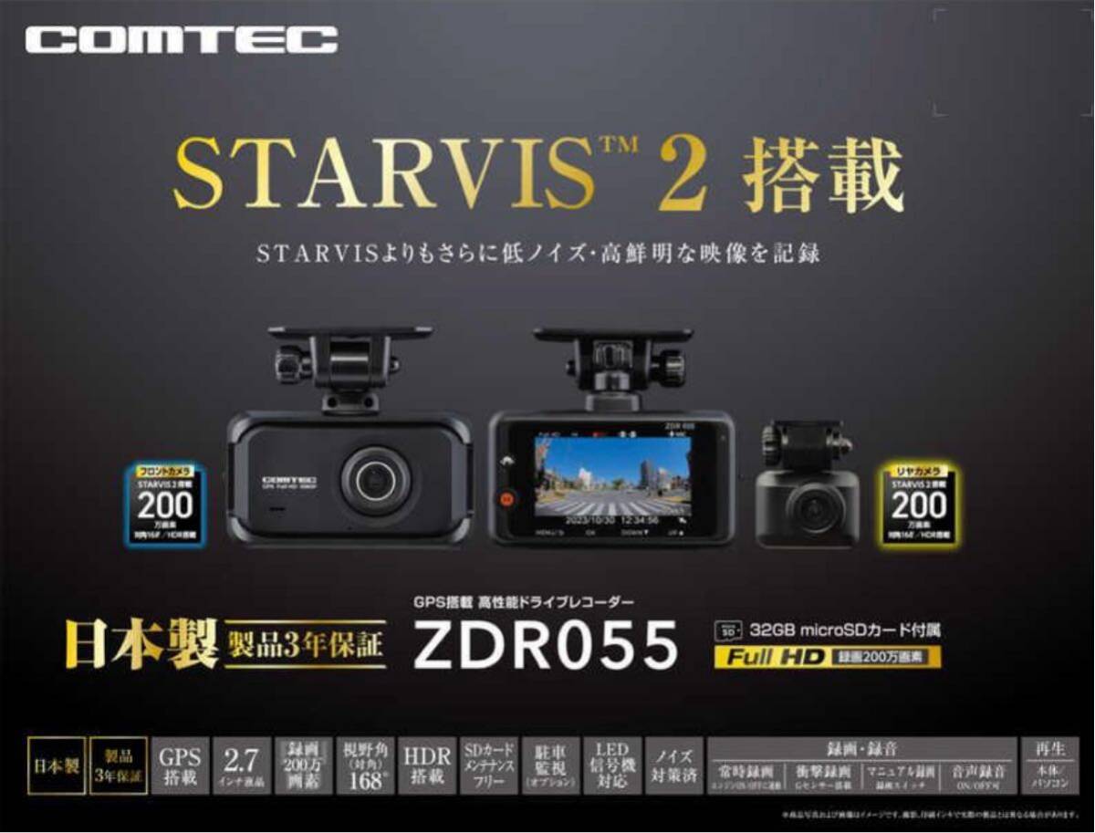 新品未使用未開封 コムテック ドライブレコーダー 前後2カメラ ZDR055拍卖