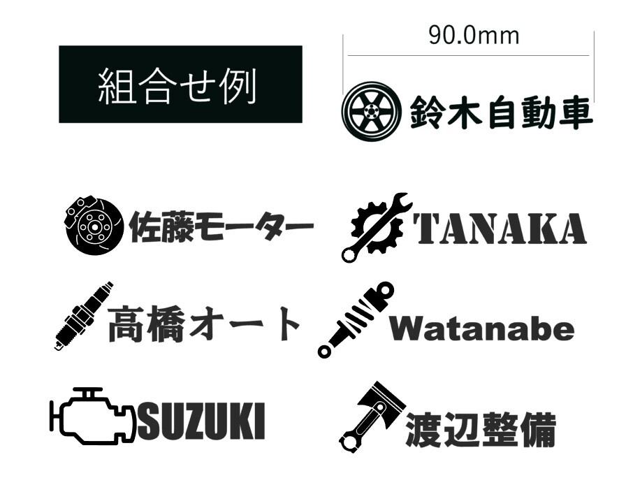 アイロンプリント 自動車整備仕様 社名入れ オリジナルアイロンプリント製作 文字だけでもOK拍卖