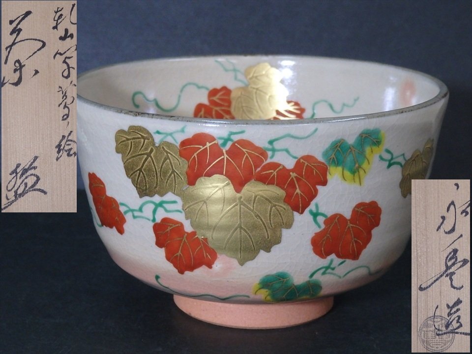 ★状態良好!橋本永豊造【乾山写蔦ノ絵茶碗 共箱】直径cm 高さcm 茶道具 秋 抹茶碗 京焼 茶器拍卖