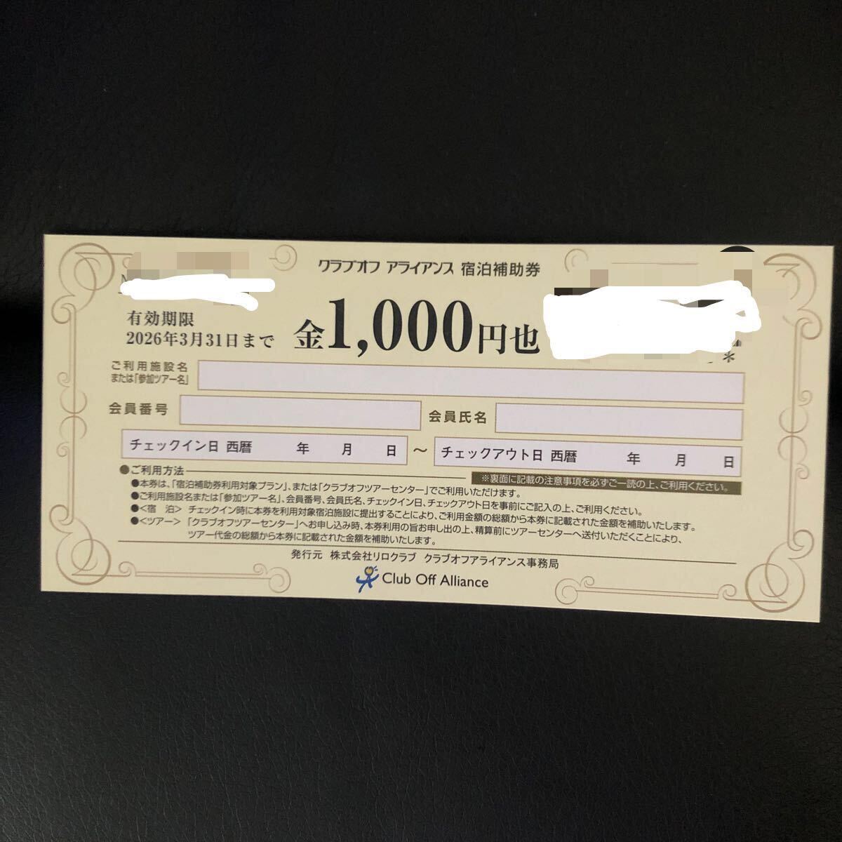 クラブオフアライアンス 宿泊補助券 リロクラブ リログループ 株主優待拍卖