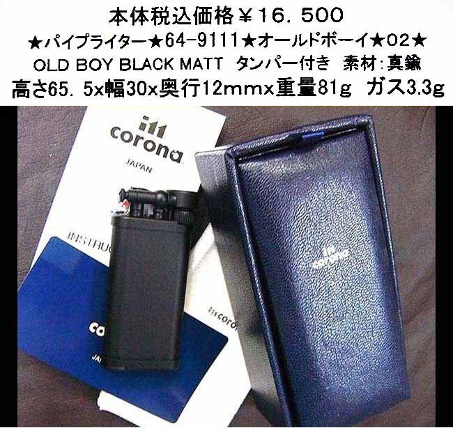 ★パイプライター★64-9111★オールドボーイ★02★拍卖