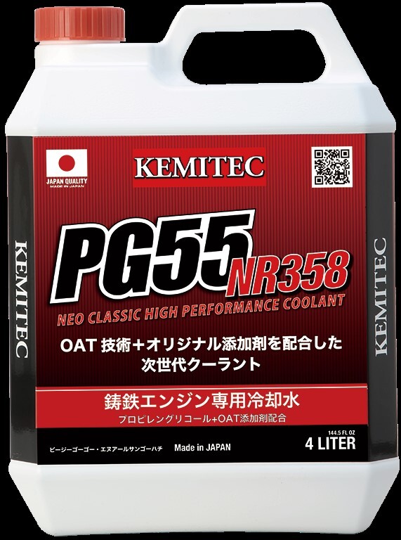 KEMITEC ケミテック クーラント PG55 NR358 4L 2本セット 品番 FH-NR4 エンジン冷却水 鋳鉄エンジンブロック車 送料込(沖縄県・離島別途)拍卖