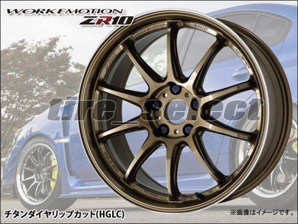 送料無料 1本価格 要納期確認 WORK EMOTION ZR10 18x9.5J HGLC チタンダイヤリップカット □ ワーク エモーション 9.5J-18 5H【wezr10】拍卖