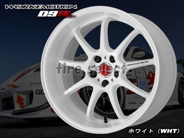 送料無料 1本価格 要納期確認 WORK EMOTION D9R 18x9.5J WHT ホワイト □ ワーク エモーション 9.5J-18 5H 【wed9r】拍卖