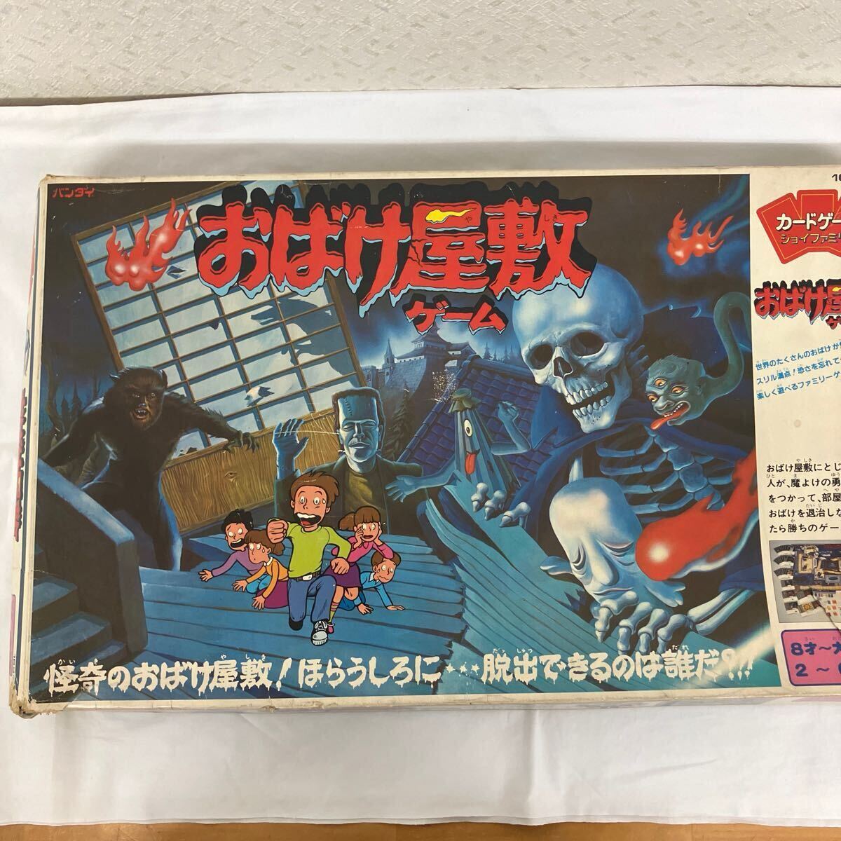 【ち25】おばけ屋敷ゲーム ボードゲーム拍卖