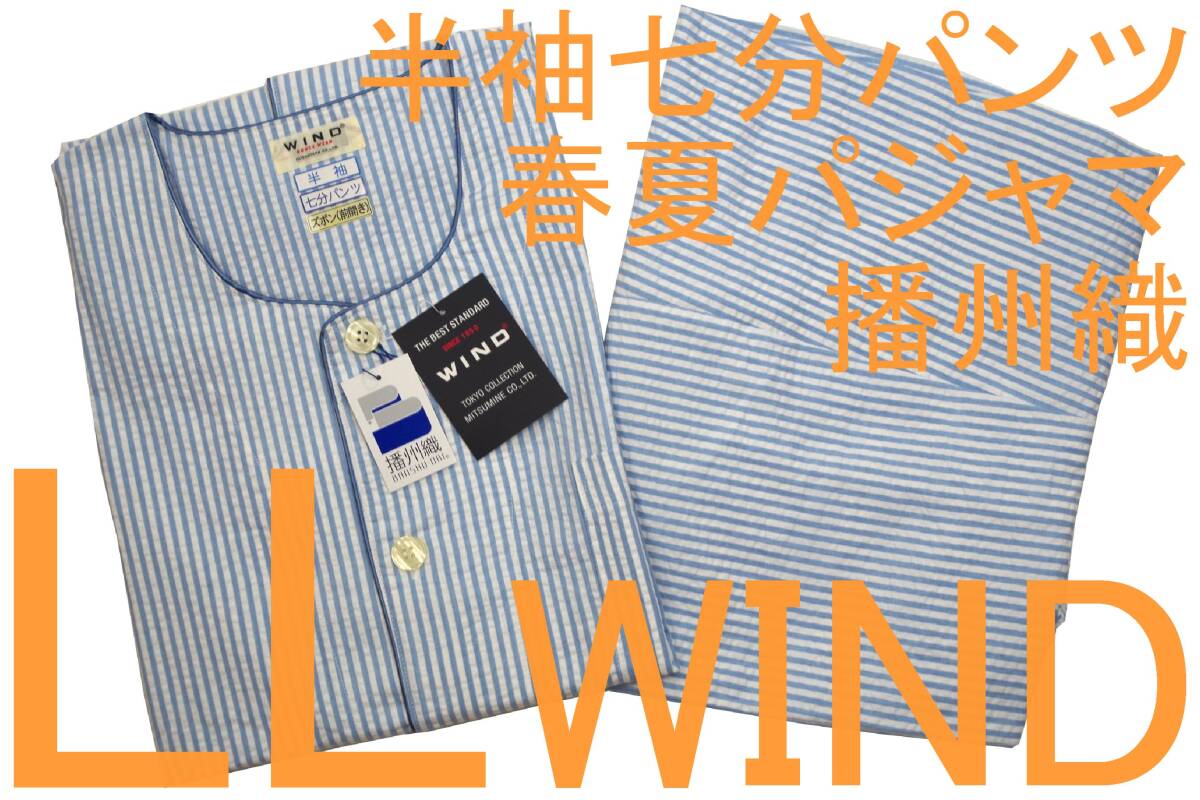 即決●WIND 男性用 半袖七分パンツ 春夏シーズン 播州織パジャマ(LL)№34 新品拍卖