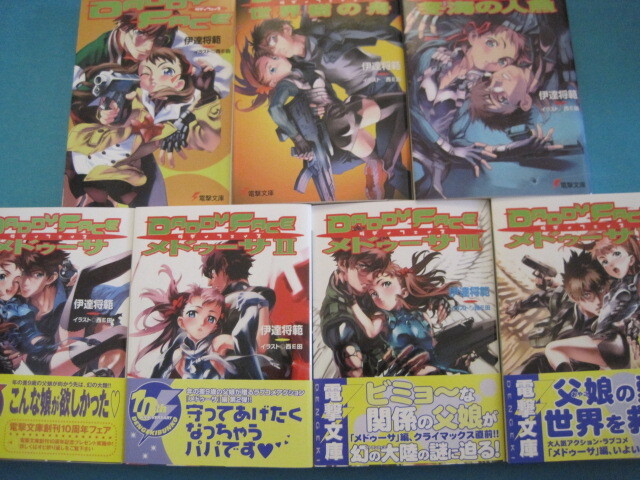 ■■【即決有】■DADDYFACE ダディフェイス 全7冊セット(電撃文庫) 伊達将範/〔著〕★♪■■拍卖
