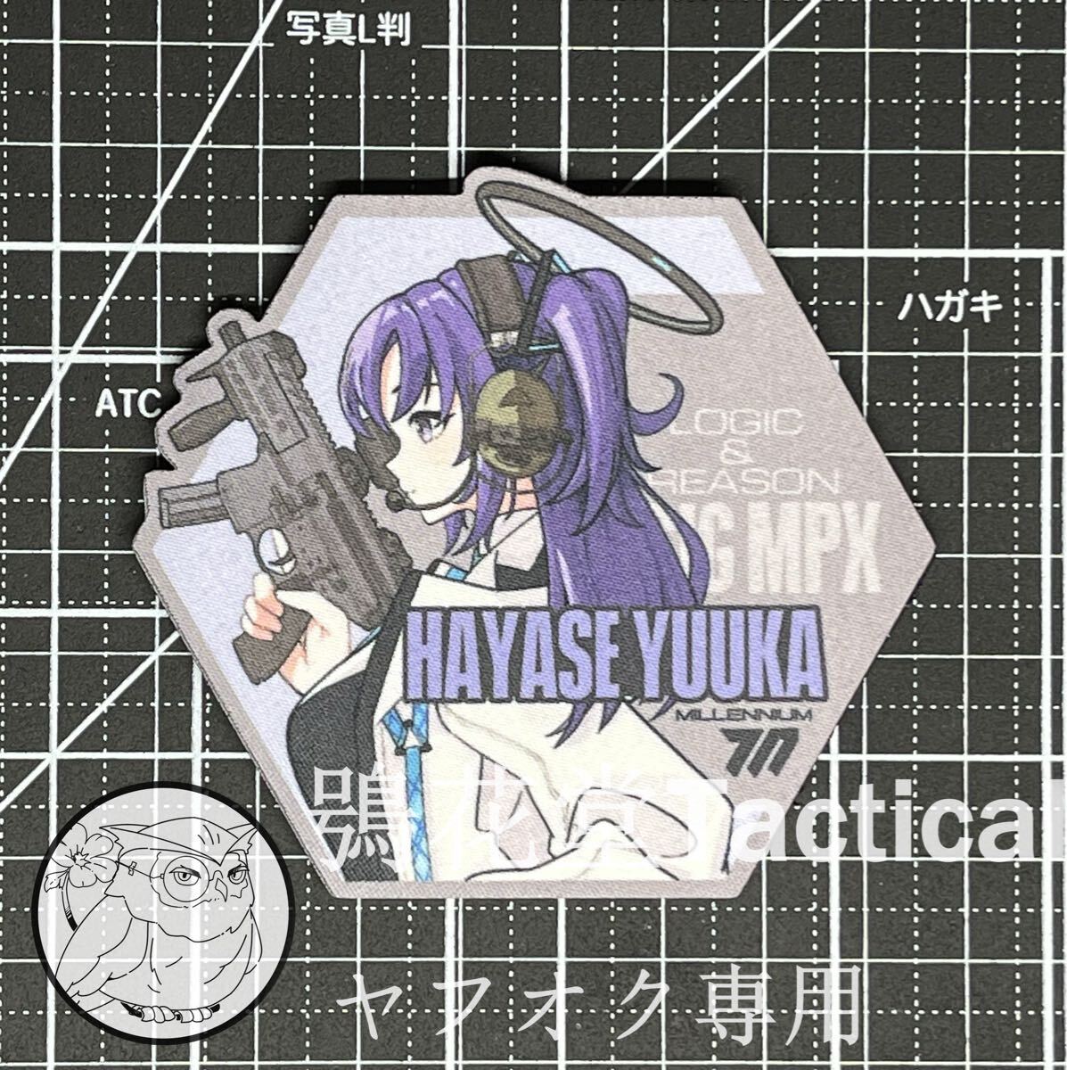 サークル正規品 ブルーアーカイブ 早瀬ユウカ プリントワッペン ベルクロワッペン パッチ ブルアカ拍卖