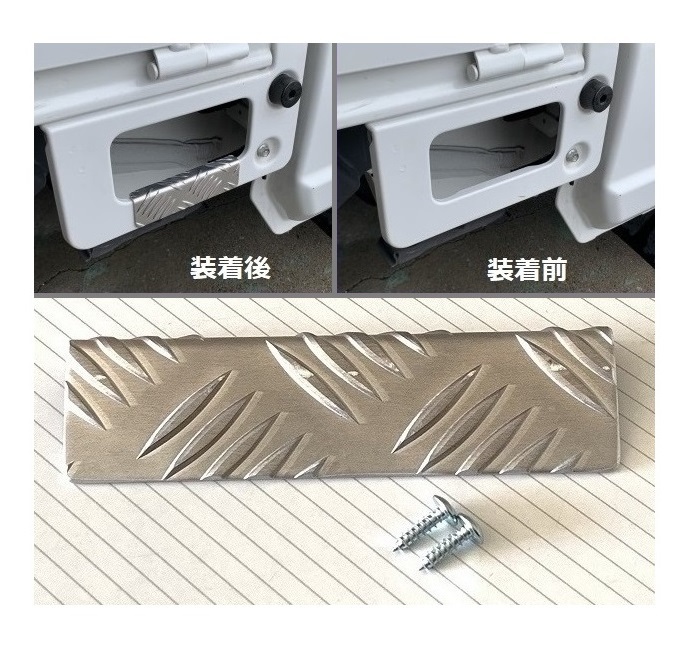 ★軽トラ スーパーキャリィ DA16T 荷台足かけ用 アルミ縞板カバー 拍卖