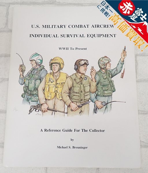3A0057【クリックポスト対応】 U.S. Military Combat Aircrew Individual Survival Equipment 洋書拍卖