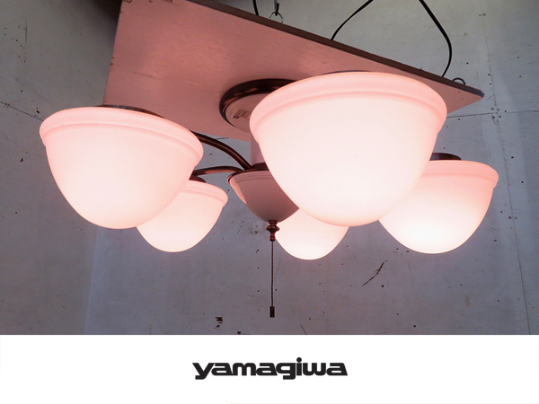 ■P972■美品■ヤマギワ/yamagiwa■ヴィンテージ■レトロ■5灯シャンデリア■エレガント■シンプル■高級■クラシック■モダン■拍卖