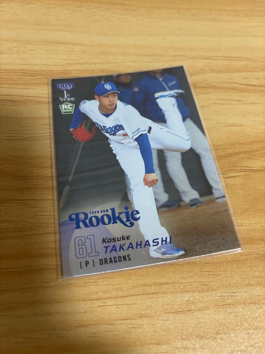 BBM 2025 1st version 中日ドラゴンズ 高橋幸佑 ルーキーパラレルカード 青箔 200枚限定 ファーストバージョン拍卖