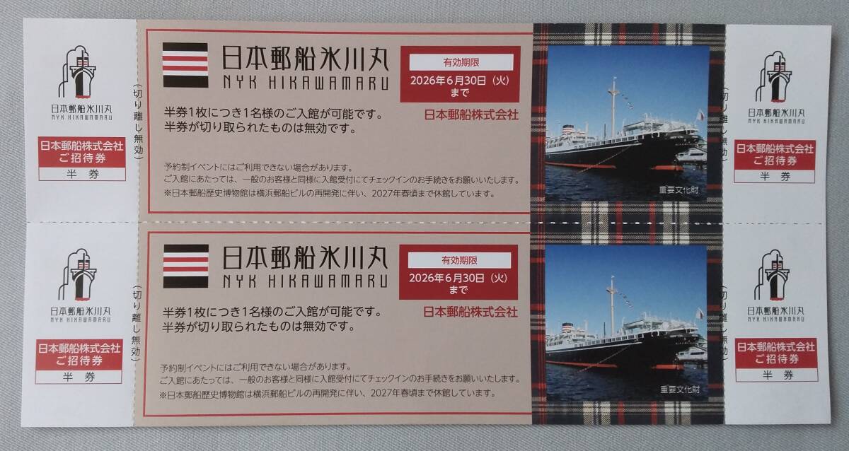 日本郵船 株主優待 氷川丸招待券2枚 2026年6月30日まで拍卖