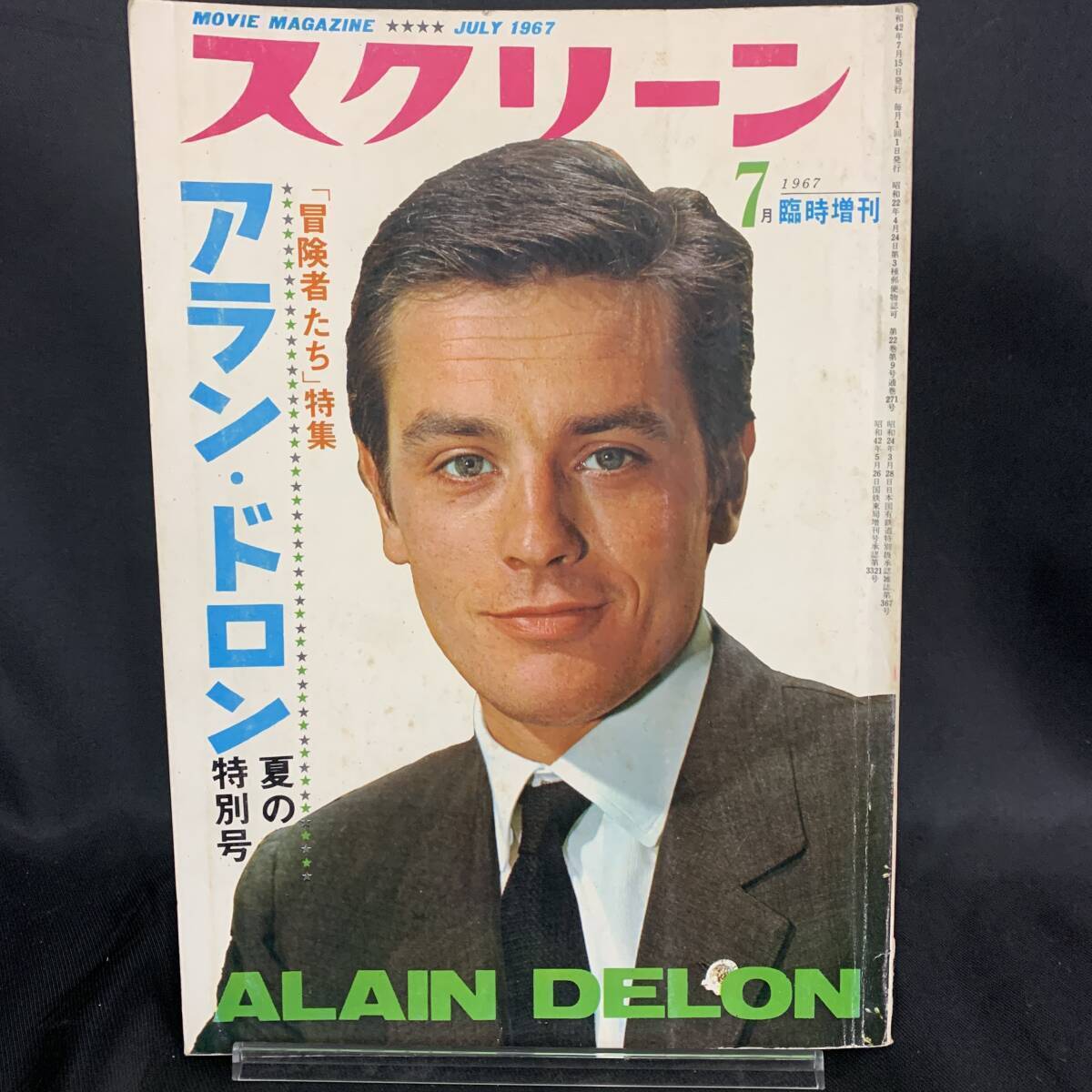 スクリーン 1967年7月号臨時増刊 昭和42年 近代映画社 SCREEN アラン・ドロン夏の特別号/冒険者たち 特集 当時物 MZ282拍卖