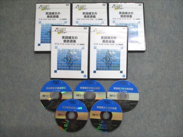 日本インターアクト 大学入試制覇ハイパーレクチャー 英語構文の徹底講義 第1~20講 薬袋善郎 計5冊 DVD5枚付 073s0D拍卖