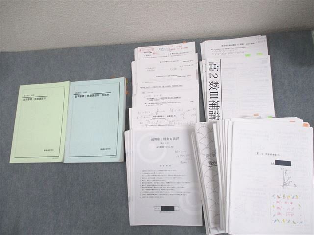 鉄緑会 高2数III T2・U2クラス 数学基礎・発展講座III/問題集 テキスト/テスト付 2022 前期 計2冊 上田晃暉他 ★ 160L0D拍卖