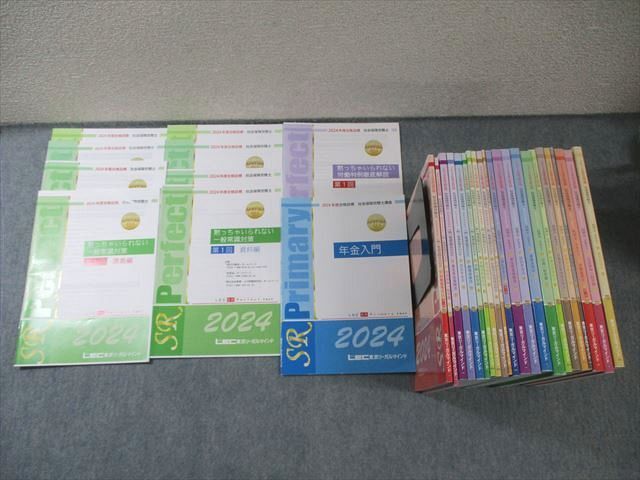 LEC 社会保険労務士講座セット テキスト/一問一答過去問BOOKなど 2024年合格目標 状態良品 計32冊 ★ 195L4D拍卖