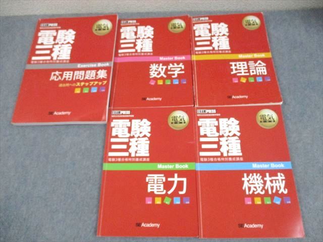 翔泳社アカデミー 第三種電気主任技術者試験学習書 電験3種合格特別養成講座 応用問題集 等 2019年合格目標 5冊 050M4D拍卖