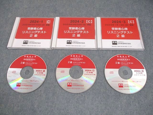 日本英語検定協会 英検 受験者心得・リスニングテスト 2級 2024-1~3 C 2024年5/9月/2025年1月実施 CD3枚 022s4C拍卖