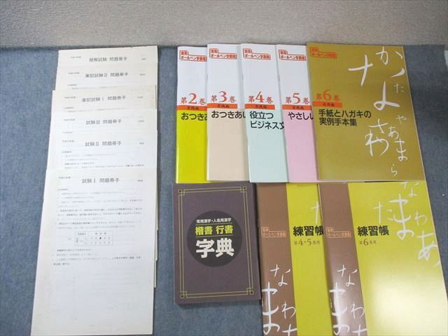 ユーキャン 実用ボールペン字講座セット 実践編/応用編テキストなど 計8冊 070R4D拍卖
