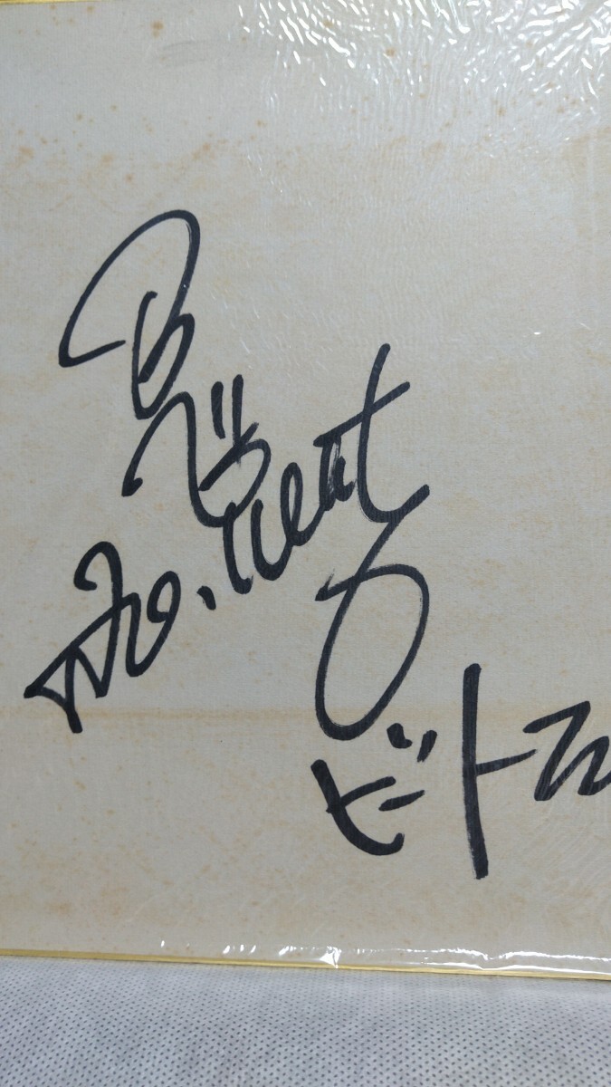 北野(ビート)たけしサイン色紙拍卖