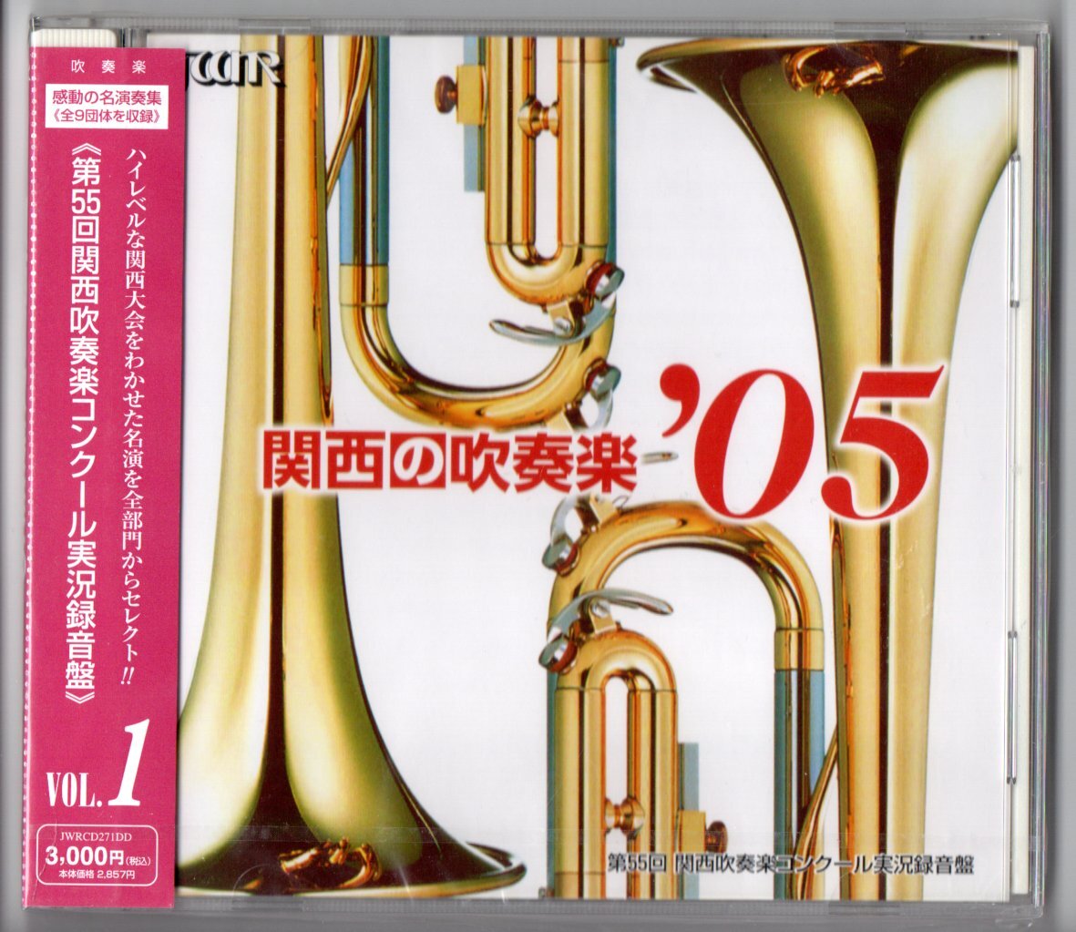 送料無料 CD 関西の吹奏楽2005 Vol.1 中山五月台 市岡 墨江丘 西宮:ミス・サイゴン 明浄学院 淀工 西宮市:火の鳥 宝塚市:シダス 松下電工拍卖