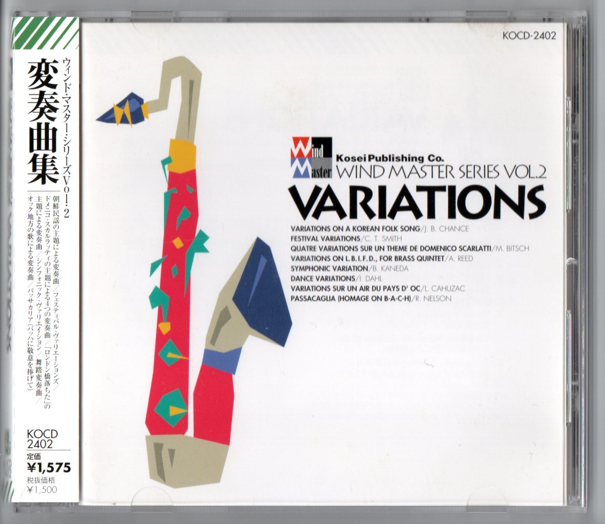 送料無料 吹奏楽CD 変奏曲集 朝鮮民謡の主題による変奏曲 フェスティヴァル・ヴァリエーション シンフォニック・ヴァリエイション 他拍卖