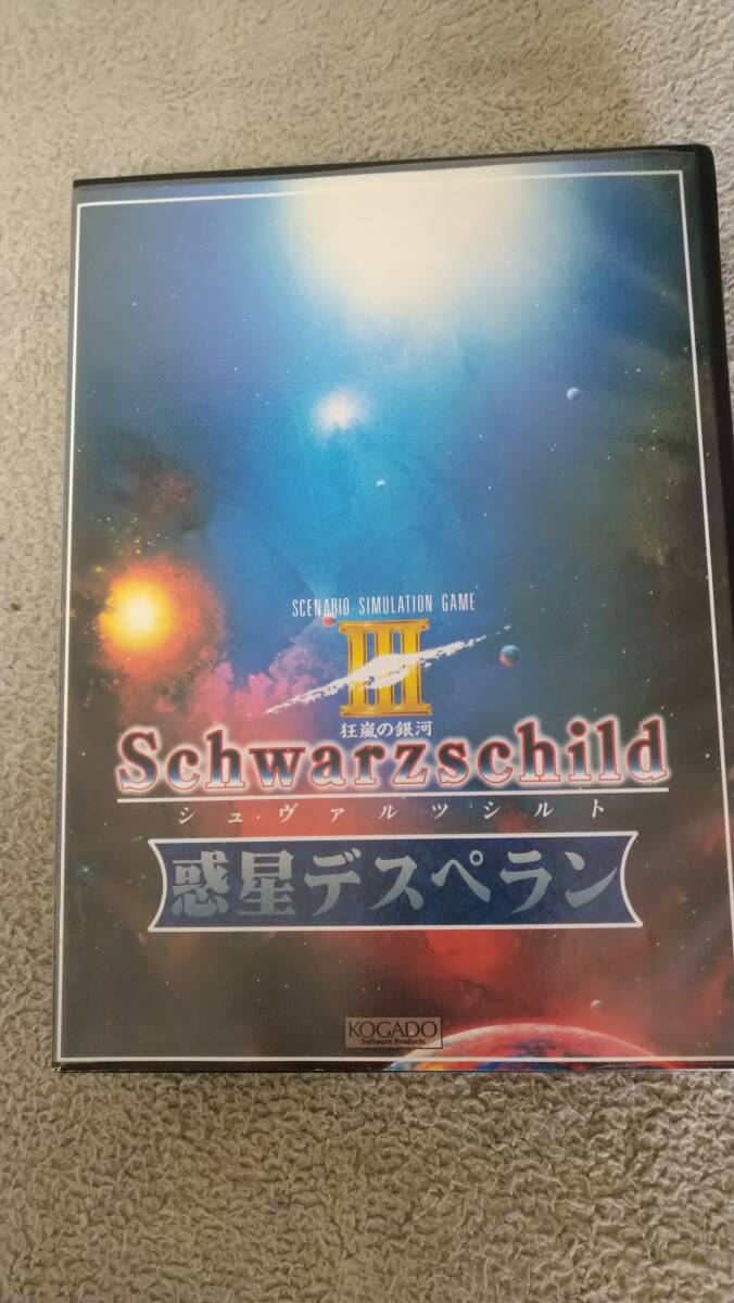 「シュヴァルツシルトIII 惑星デスぺラン」 PC98 箱説付き 5"2HD 工画堂スタジオ拍卖