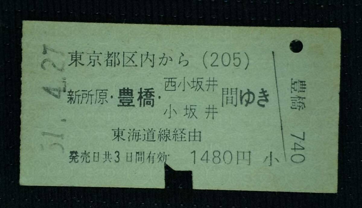 国鉄 東海道本線 乗車券(205) 東京都区内→新所原・豊橋・西小坂井 小坂井間 S51.4.27.拍卖