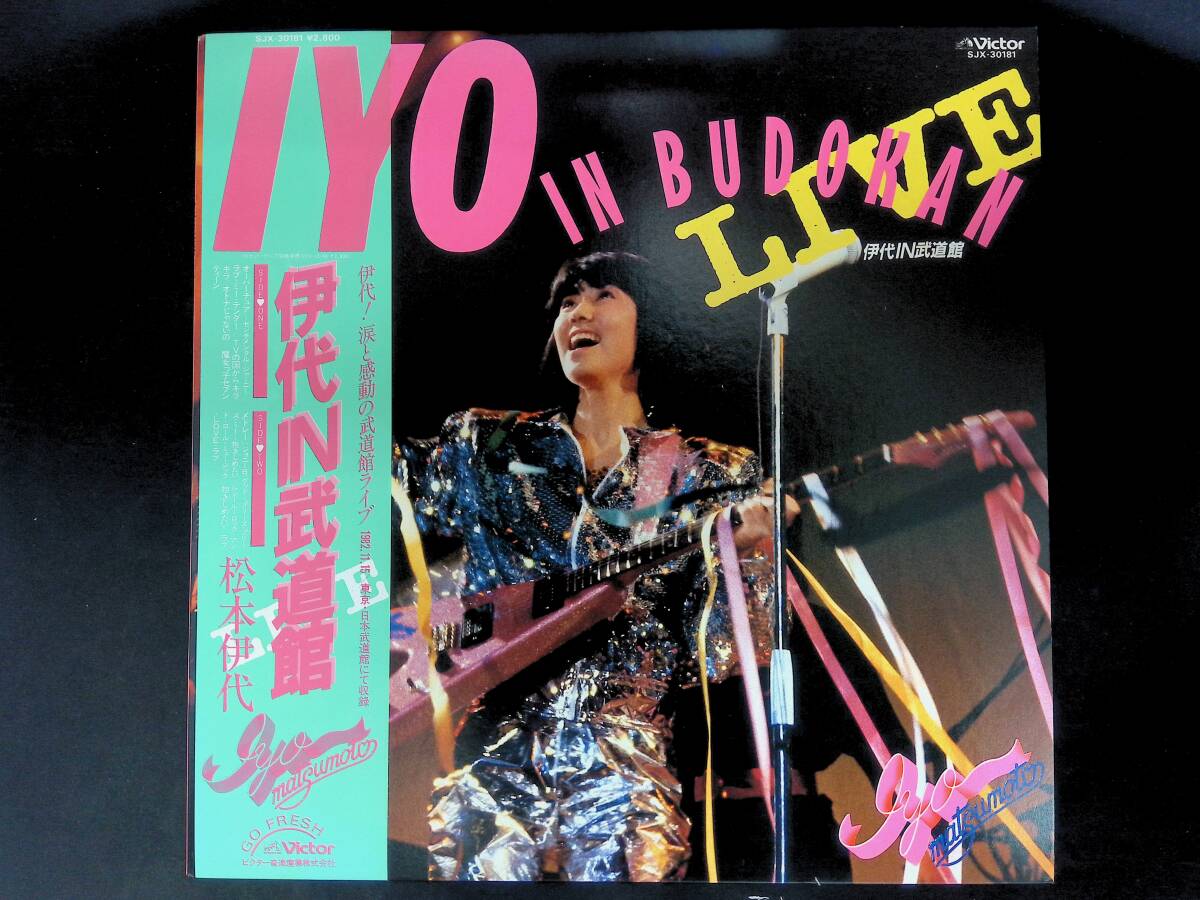 レコード LP 松本伊代 伊代 IN 武道館 1982.11.15 YL040 42拍卖