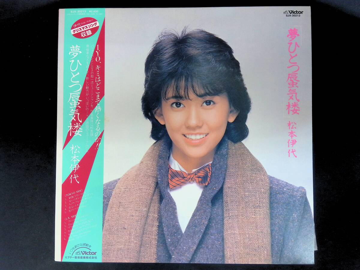 レコード LP 松本伊代 夢ひとつ蜃気楼 YL040 41拍卖