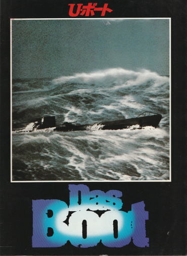 『U・ボート』映画パンフレット・角2号/ウォルフガング・ペーターゼン監督、ユルゲン・プロフノウ拍卖