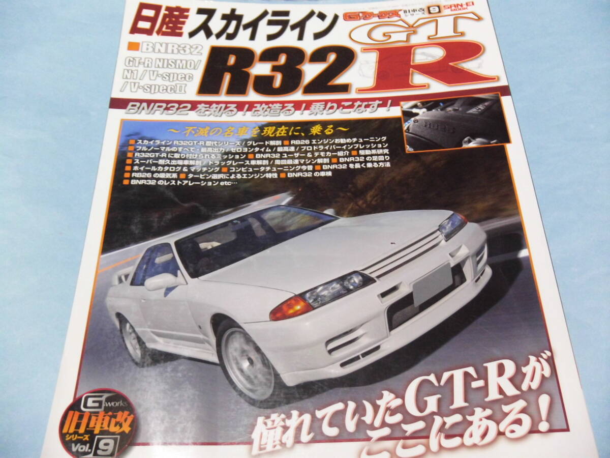 【 送料無料 】■即決■☆日産スカイラインR32 GT-R G-ワークス 旧車改シリーズ9拍卖