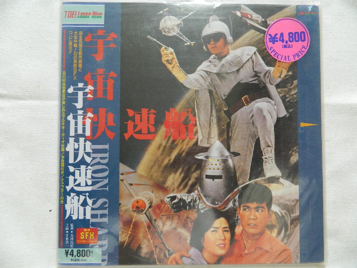 (LD:レーザーディスク)宇宙快速船 監督:太田浩児【中古】、拍卖