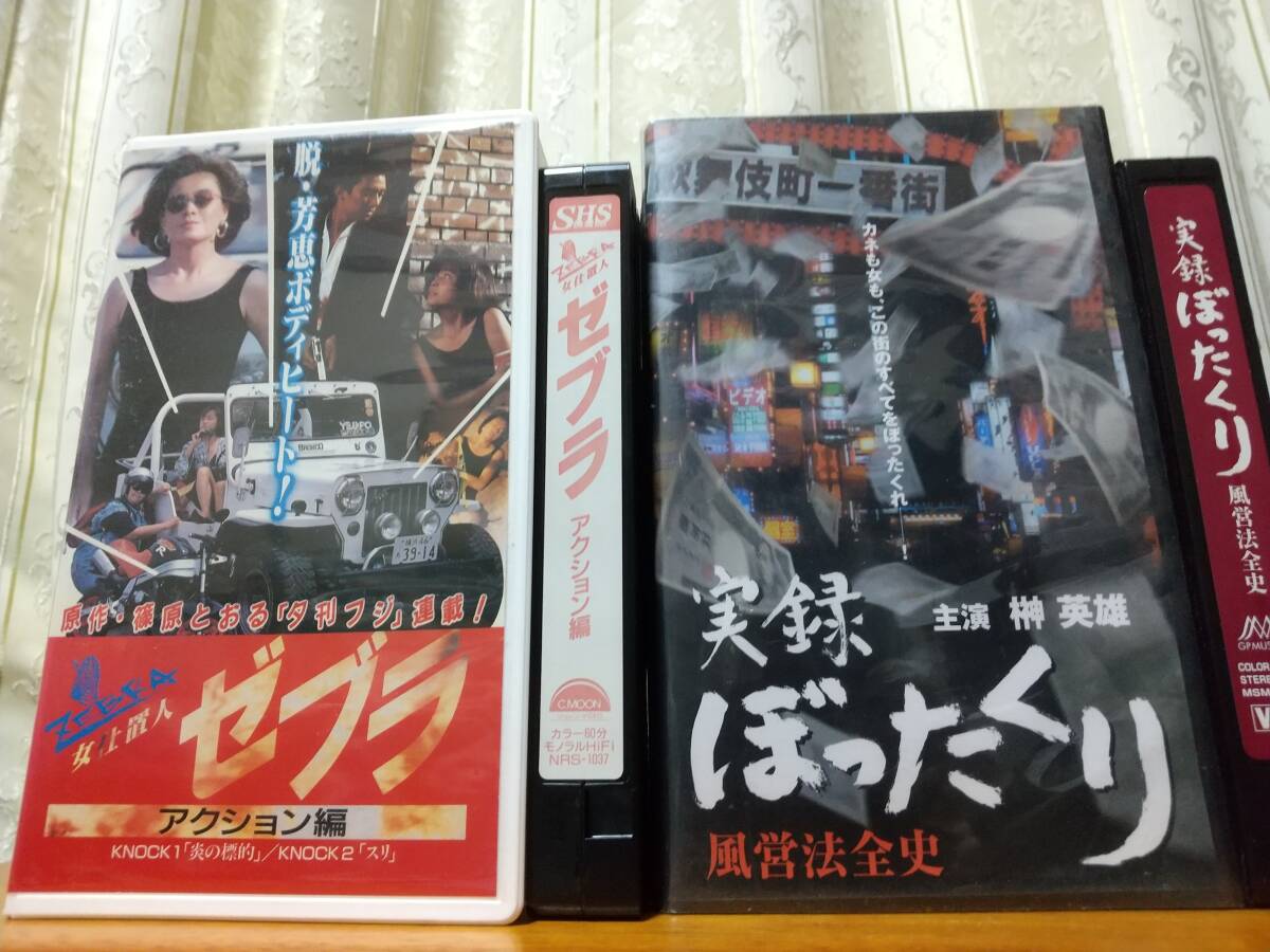 女仕置人ゼブラ アクション編 柏原芳恵 ダンプ松本 篠原とおる 栗原景子 実録ぼったくり 坂上香織 中原翔子拍卖