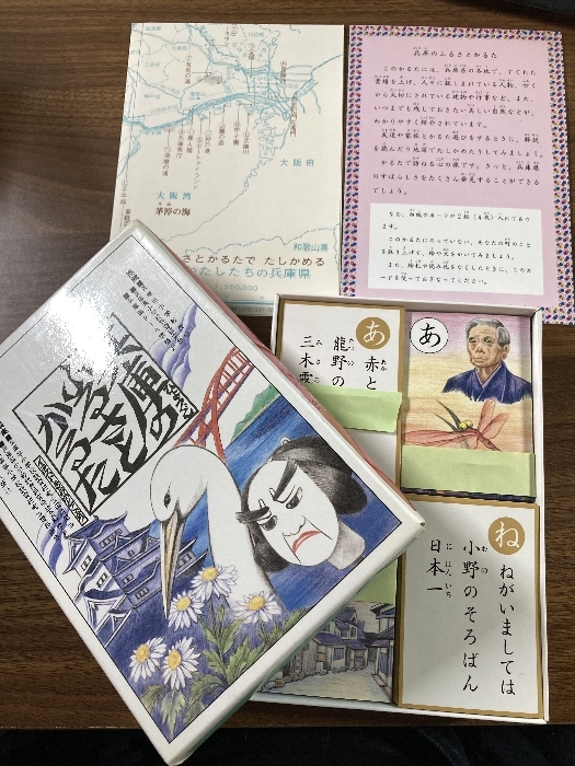 兵庫のふるさとかるた 甲南出版社 ゲーム おもちゃ 昭和の遊び拍卖