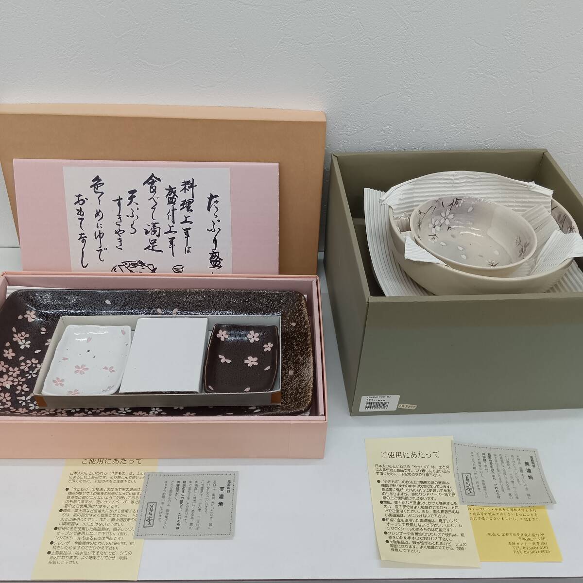 □未使用 保管品 美濃焼 益見堂 京の花、京小花 2点セット 和食器 陶器 お皿□拍卖