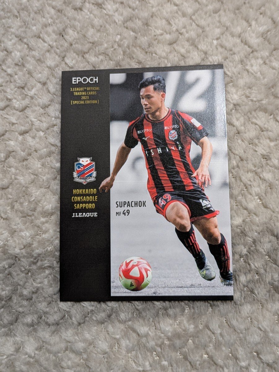 2023 Jリーグ オフィシャルトレーディングカードスペシャルエディション 北海道コンサドーレ札幌 スパチョーク 007 SE Jカード拍卖