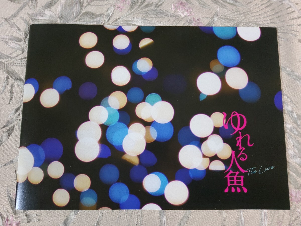 ゆれる人魚 映画パンフレット拍卖