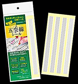新品 アリア 貼ってはがせる五線シール 五楽線シール(15mm幅・カットタイプ)(4582318260155)拍卖