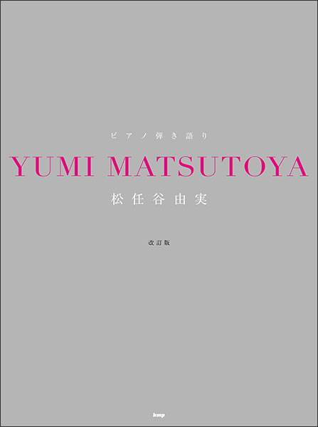 新品 楽譜 kmp ピアノ弾き語り/松任谷由実(4513870051004) 送料無料拍卖