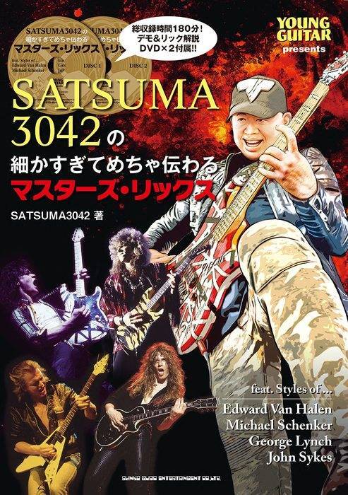 新品 教則本 シンコー SATSUMA3042の細かすぎてめちゃ伝わるマスターズ・リックス(DVD付)(4997938146343) 送料無料拍卖