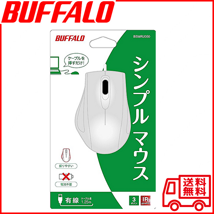 【新品 送料無料】バッファロー 有線 IR LEDシンプルマウス USB 3ボタン BUFFALO BSMRU055WH ホワイト (管理No194A)拍卖