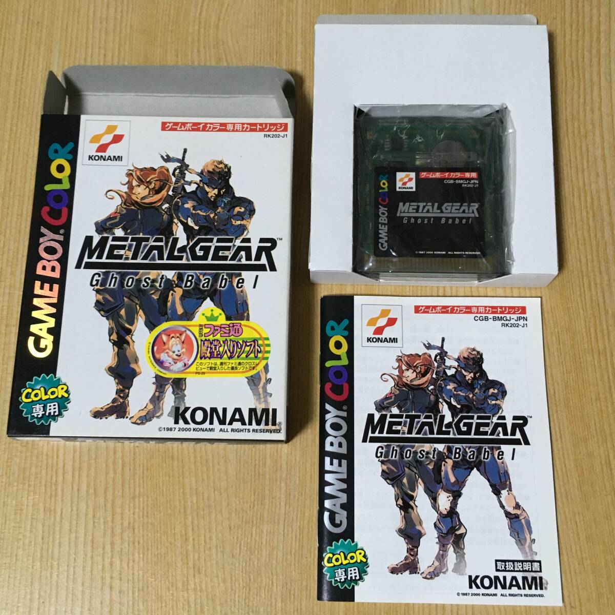 【送料無料】【箱・説明書付属】 GBC専用 ◆ メタルギア ゴーストバベル METAL GEAR Ghost Babel ◆拍卖